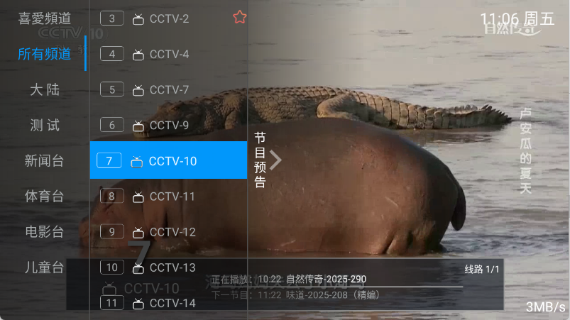 东方HD电视TV版截图0