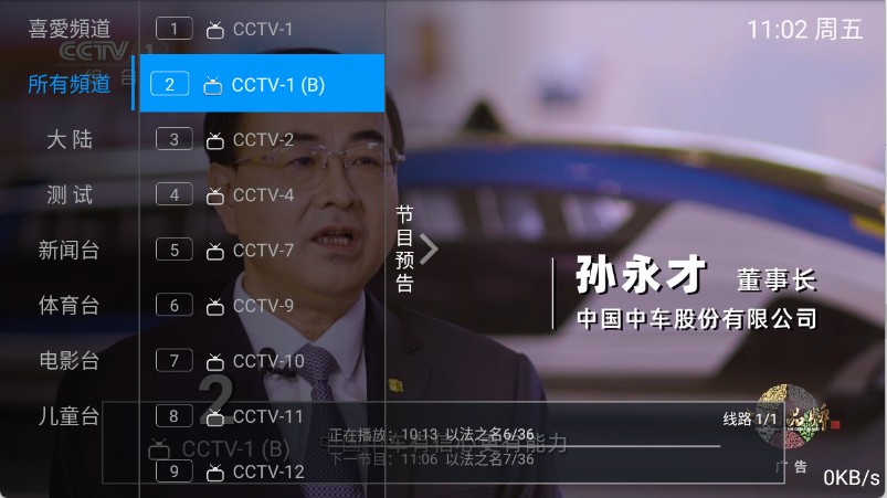 东方HD电视TV版
