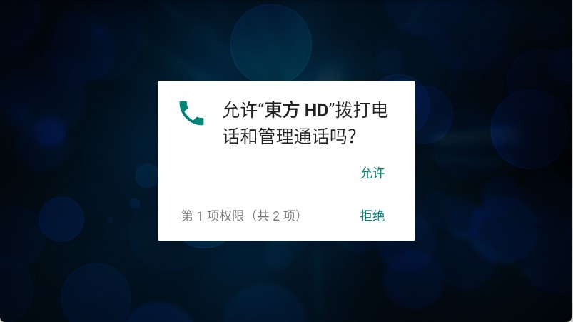 东方HD电视TV版