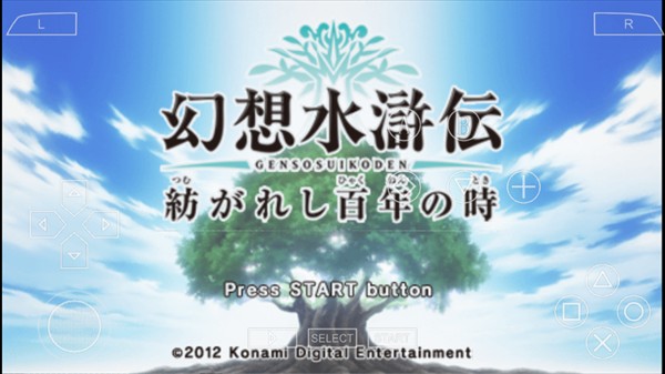 幻想水浒传百年交织