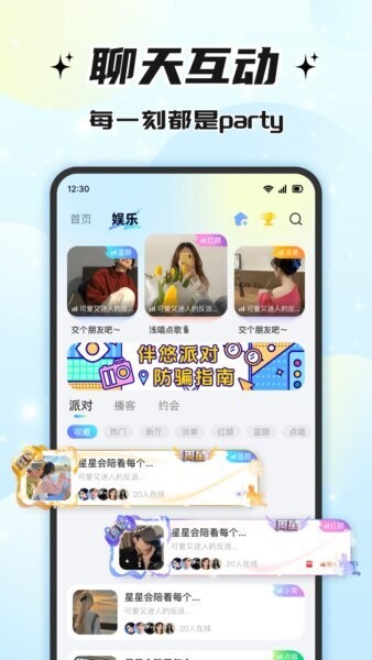 椰奶派对正版截图0