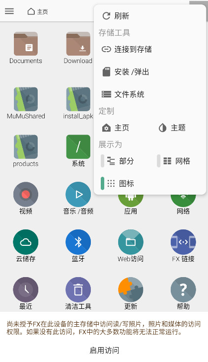 FX文件管理器中文版截图0