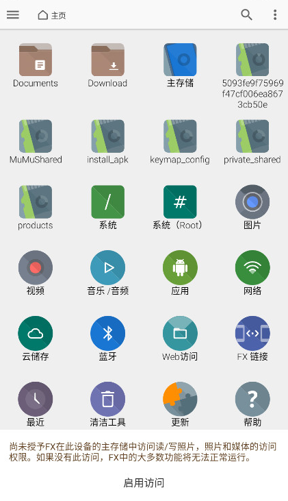 FX文件管理器中文版截图4