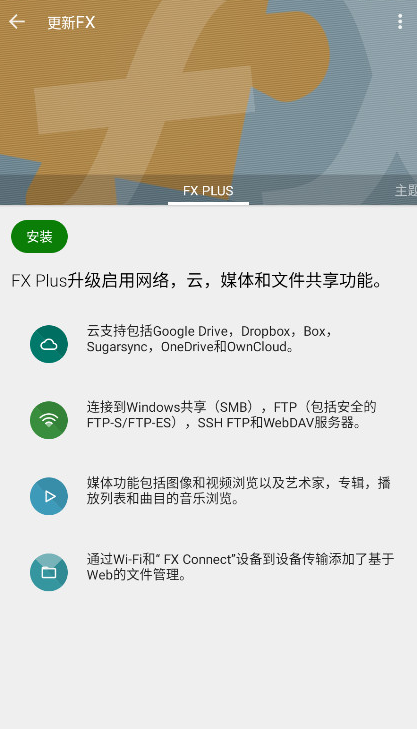 FX文件管理器中文版截图3