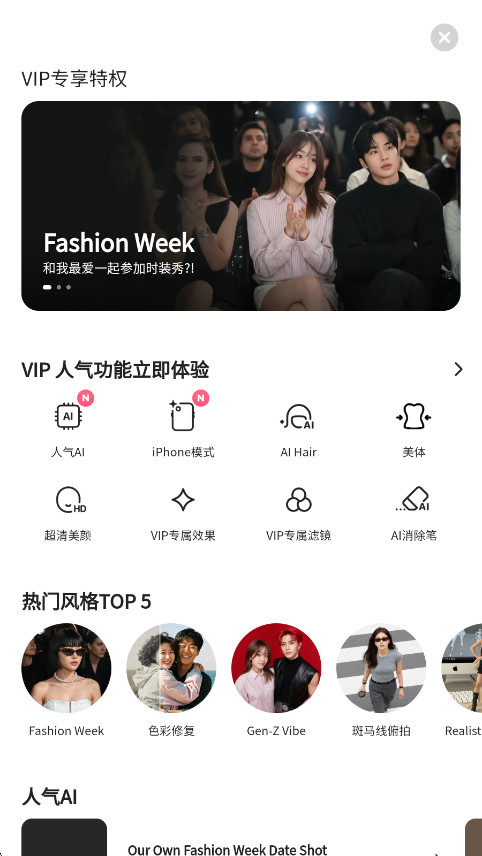 snow相机自拍神器  安卓版截图1