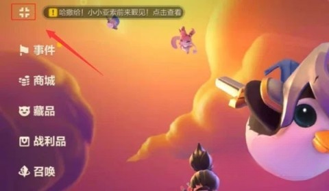 金铲铲s10旧版