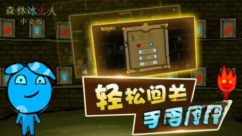 森林冰火人光明神殿
