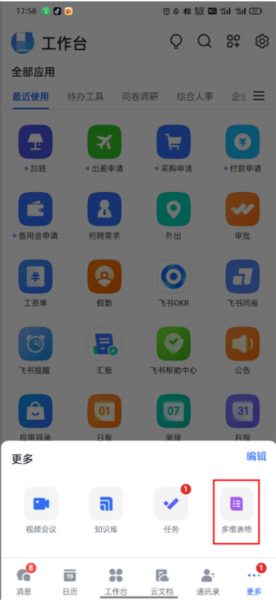 飞书妙记免费版