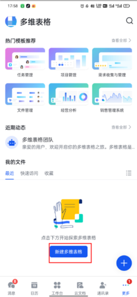 飞书妙记免费版
