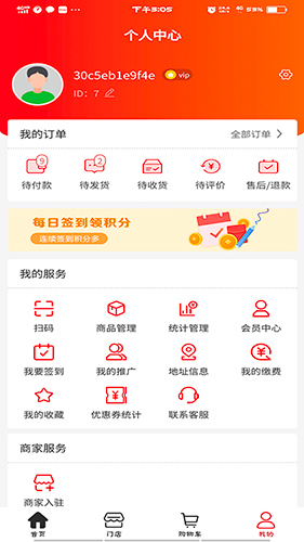 超腾智慧服务平台截图0