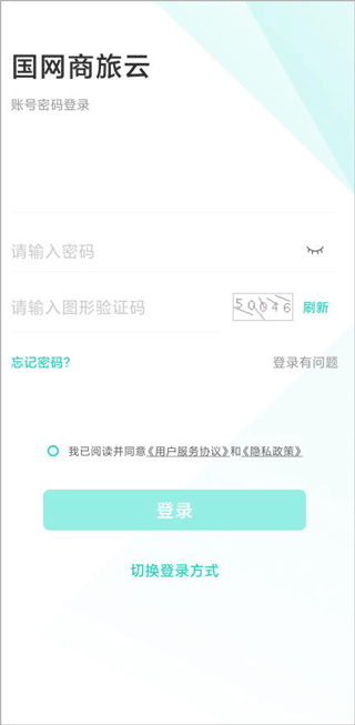 国网商旅正版