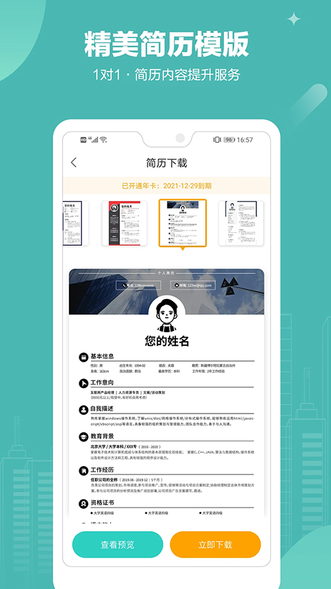 北海365招聘截图3