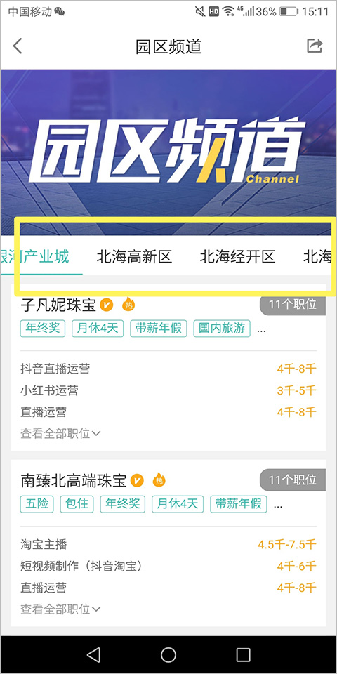北海365招聘