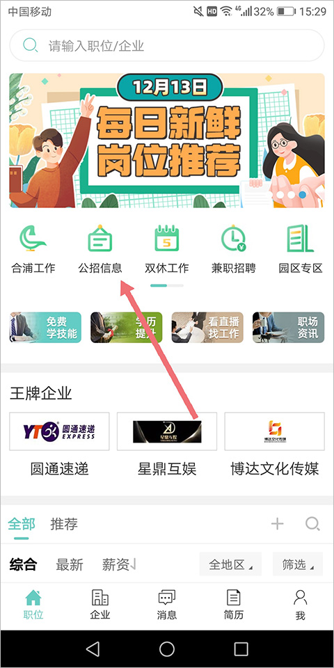 北海365招聘