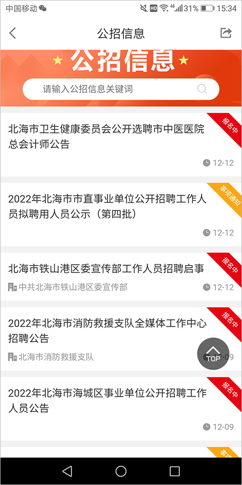北海365招聘