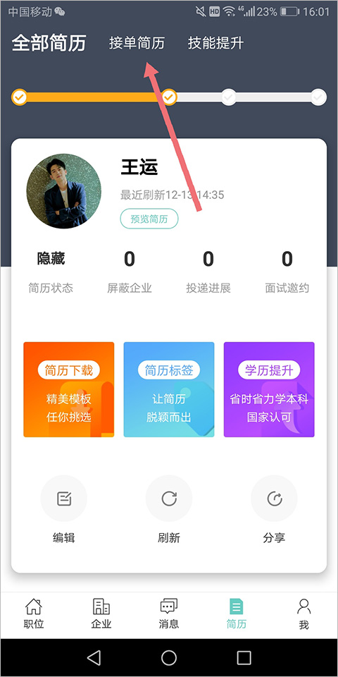 北海365招聘