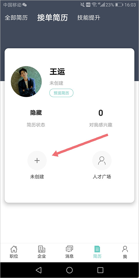 北海365招聘