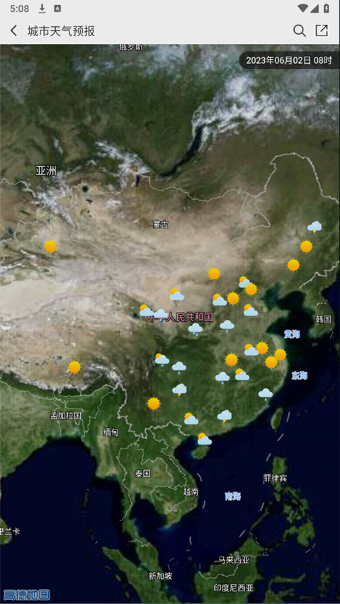 中国气象正版截图1