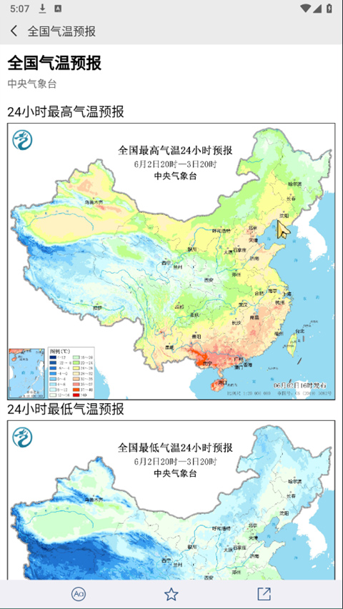 中国气象正版截图2