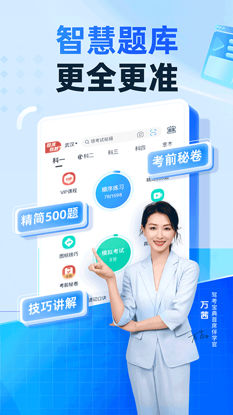 驾考宝典智慧驾校版截图1