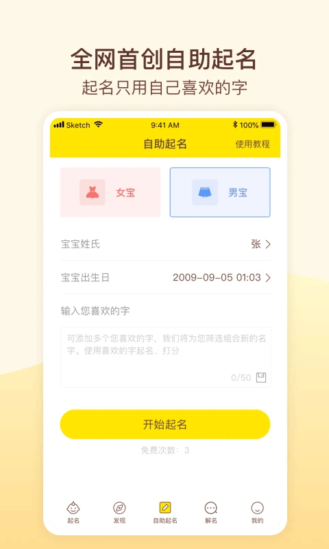 宝宝起名截图4