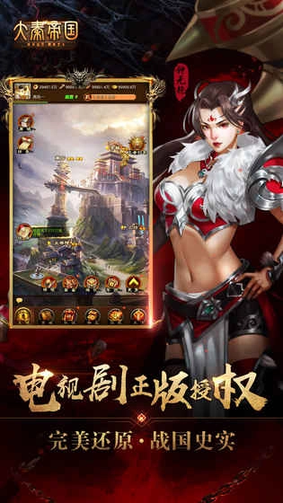 大秦帝国截图4