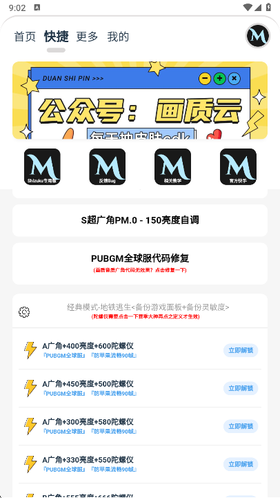 沐风画质助手120帧(画质MxPro终极版