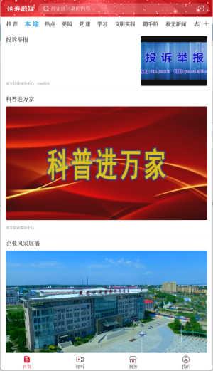 延寿融媒手机版