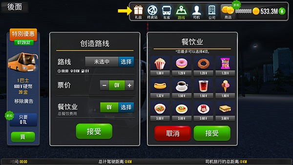公交公司模拟器mod菜单