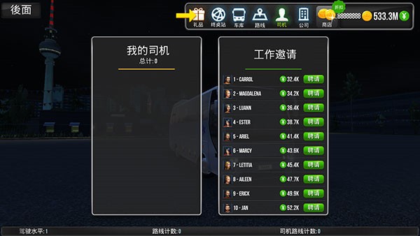 公交公司模拟器mod菜单