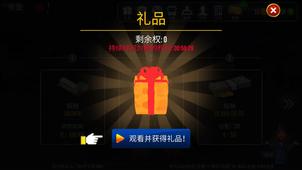 公交公司模拟器mod菜单