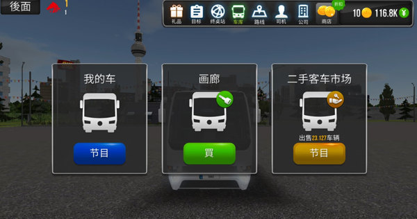 公交公司模拟器mod菜单