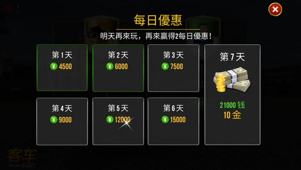 公交公司模拟器mod菜单