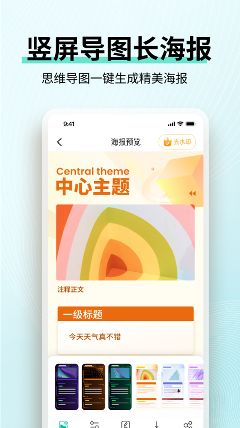 MindMaster思维导图截图2