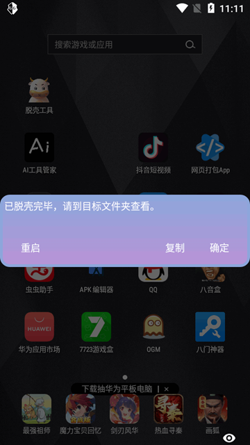 万能脱壳工具免费版截图2