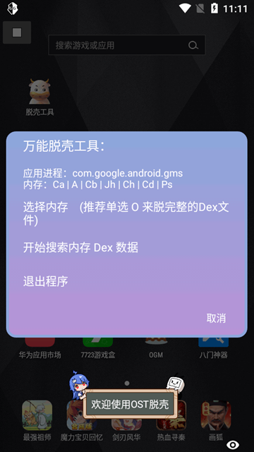 万能脱壳工具免费版截图0