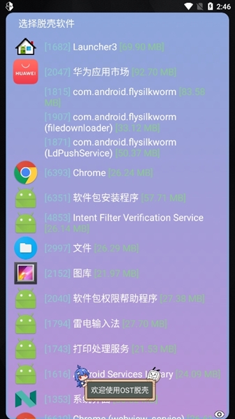 万能脱壳工具免费版