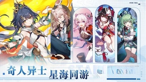云星穹铁道米哈游截图3