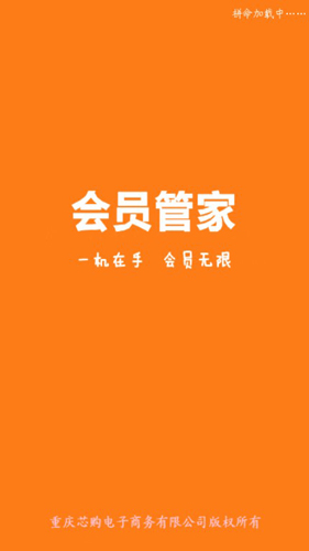 会员管家