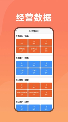 会员管家截图2