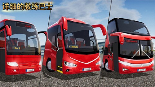 公交公司模拟器mod菜单截图0