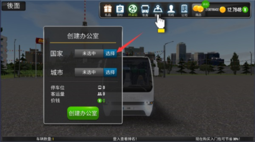 公交公司模拟器mod菜单