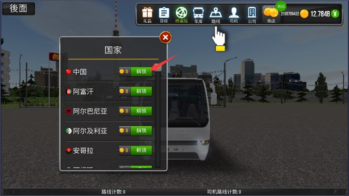 公交公司模拟器mod菜单
