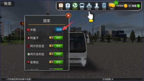 公交公司模拟器mod菜单