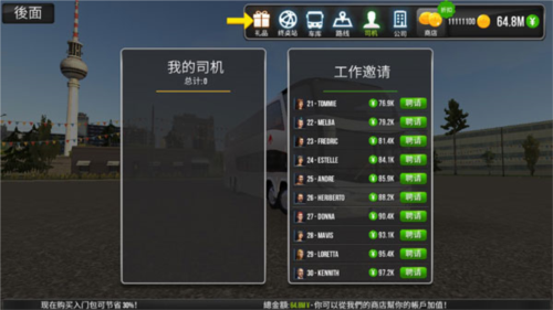 公交公司模拟器mod菜单