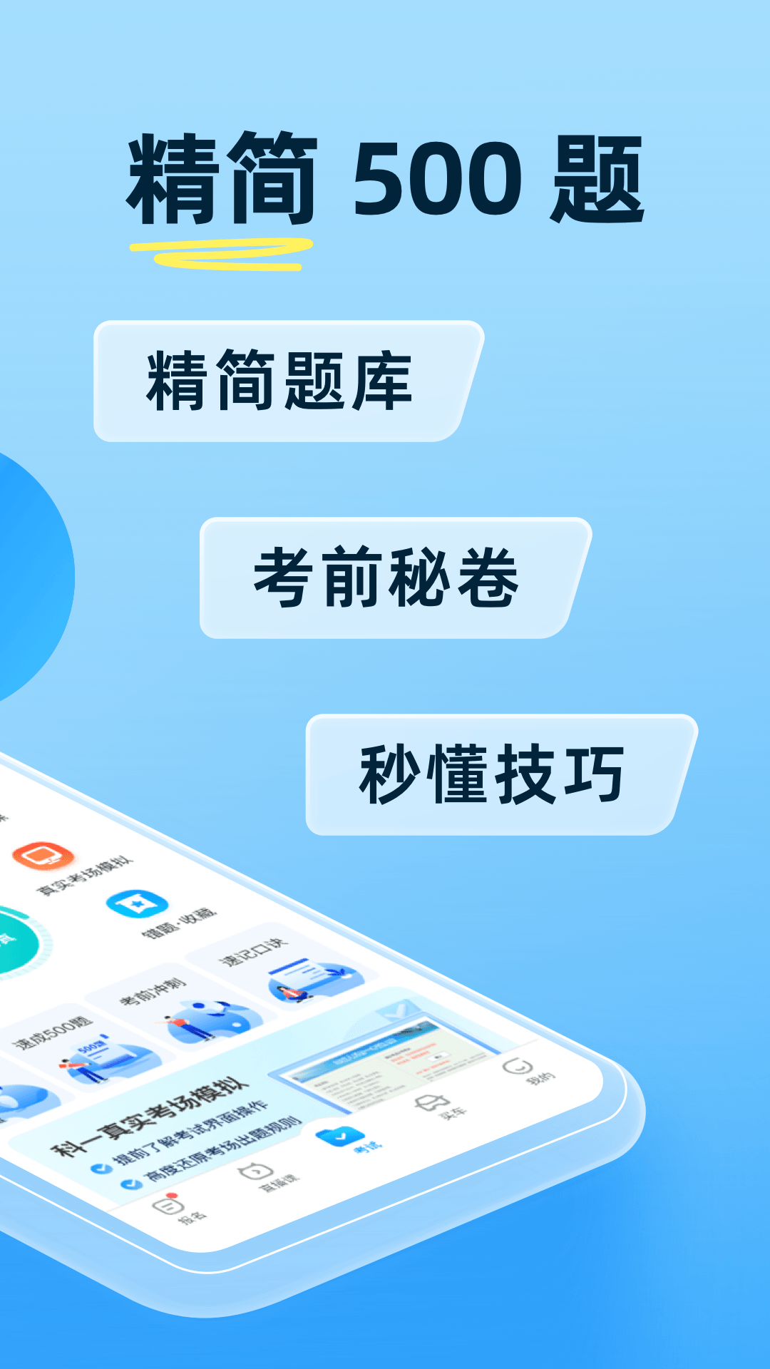 摩托车驾考宝典2025年最新版截图2