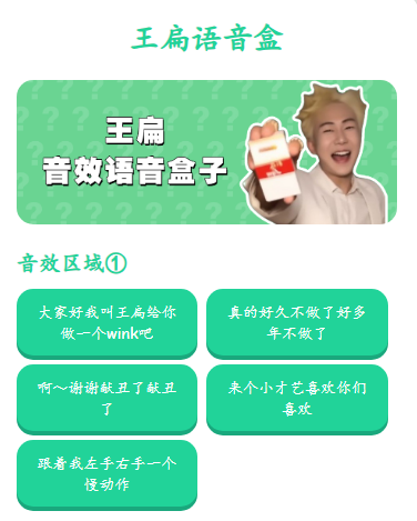 王扁语音盒截图0