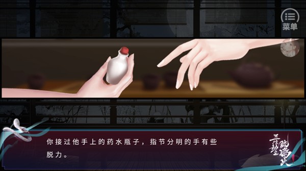 三生劫之琉璃火金橙光游戏