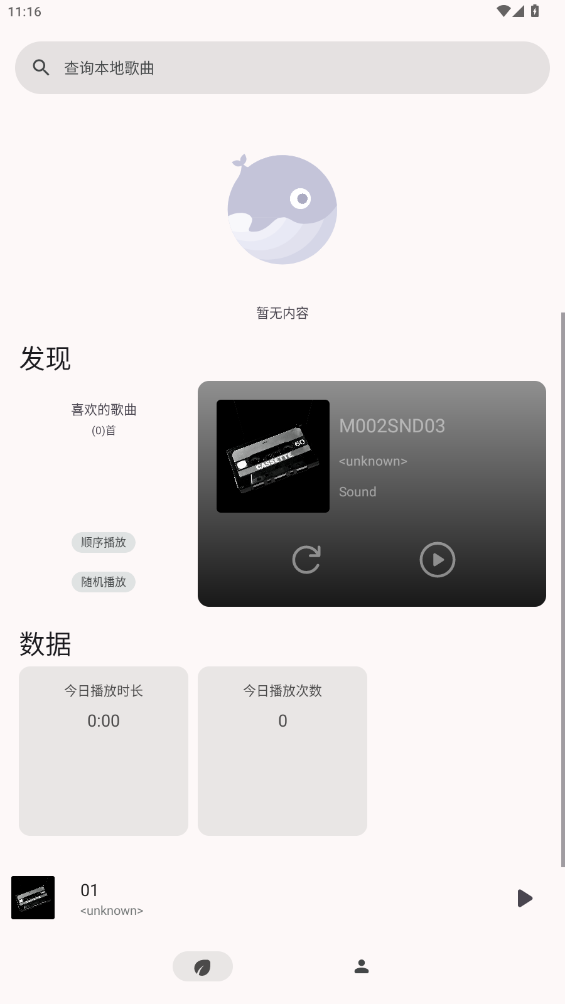 光锥音乐最新版截图2