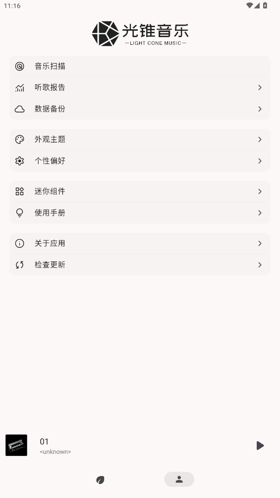 光锥音乐最新版